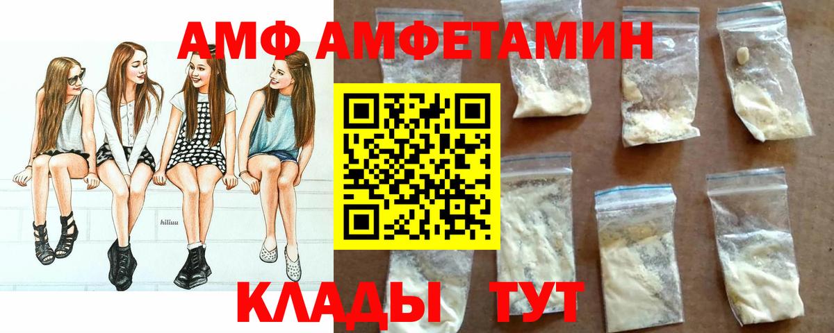 АМФ  Амфетамин Premium  АМФЕТАМИН  Вход с VPN  Минеральные Воды 