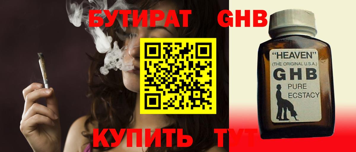 Бутират жидкий экстази  Вход с VPN  Минеральные Воды 