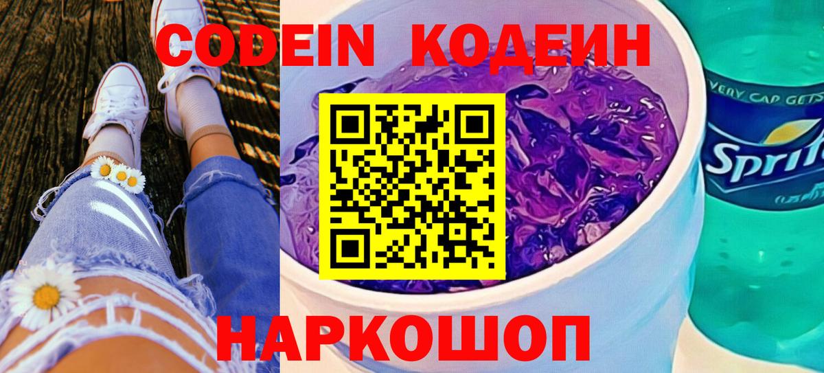 Минеральные Воды  Кодеин напиток Lean (лин)  Вход с VPN 