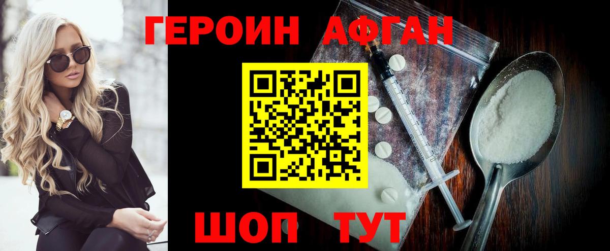 Героин Heroin Минеральные Воды